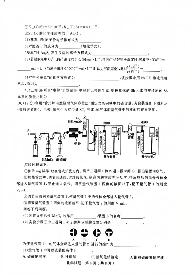 山东省济宁市2024-2025学年高三上学期1月期末考试化学PDF版含答案_2025年1月_250108山东省济宁市2024-2025学年高三上学期1月期末考试（全科）