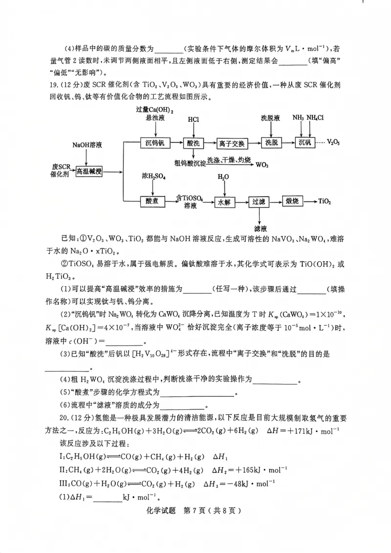 山东省济宁市2024-2025学年高三上学期1月期末考试化学PDF版含答案_2025年1月_250108山东省济宁市2024-2025学年高三上学期1月期末考试（全科）