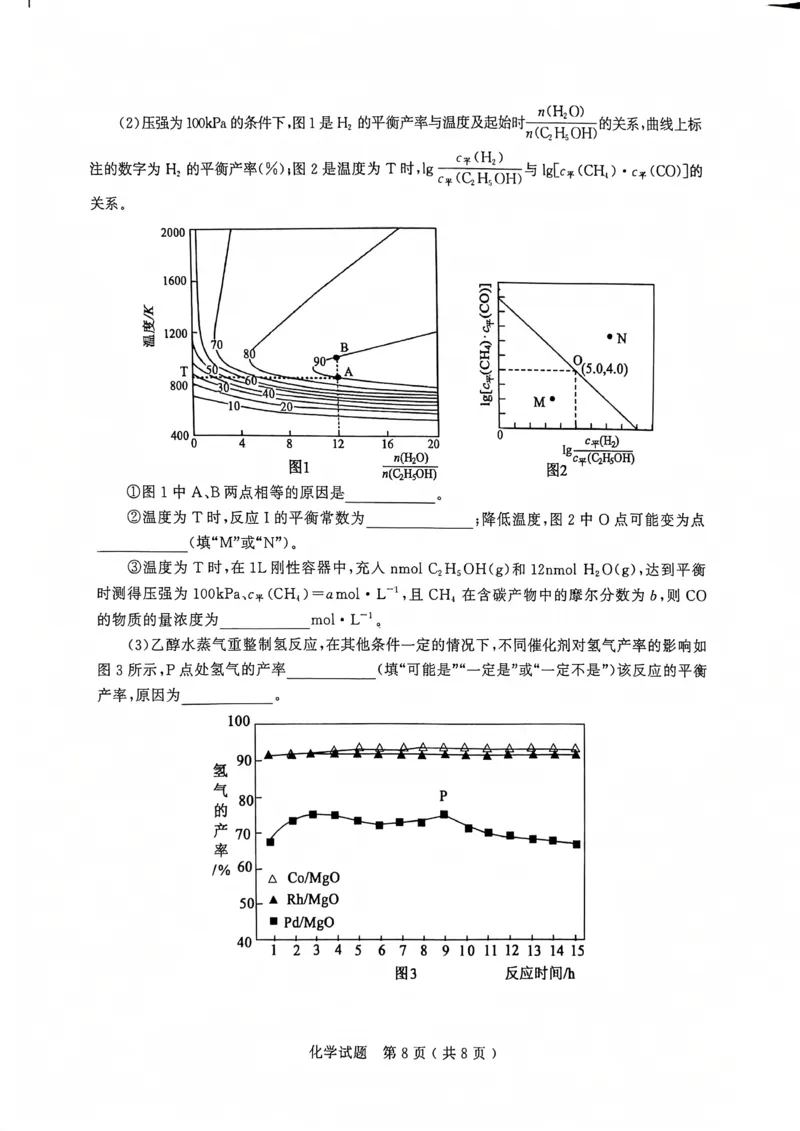 山东省济宁市2024-2025学年高三上学期1月期末考试化学PDF版含答案_2025年1月_250108山东省济宁市2024-2025学年高三上学期1月期末考试（全科）
