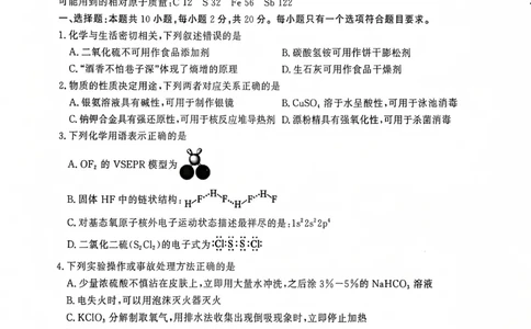 山东省济宁市2024-2025学年高三上学期1月期末考试化学PDF版含答案_2025年1月_250108山东省济宁市2024-2025学年高三上学期1月期末考试（全科）