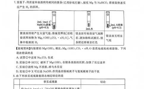 山东省济宁市2024-2025学年高三上学期1月期末考试化学PDF版含答案_2025年1月_250108山东省济宁市2024-2025学年高三上学期1月期末考试（全科）