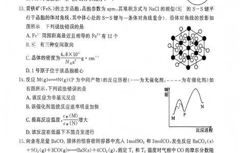 山东省济宁市2024-2025学年高三上学期1月期末考试化学PDF版含答案_2025年1月_250108山东省济宁市2024-2025学年高三上学期1月期末考试（全科）