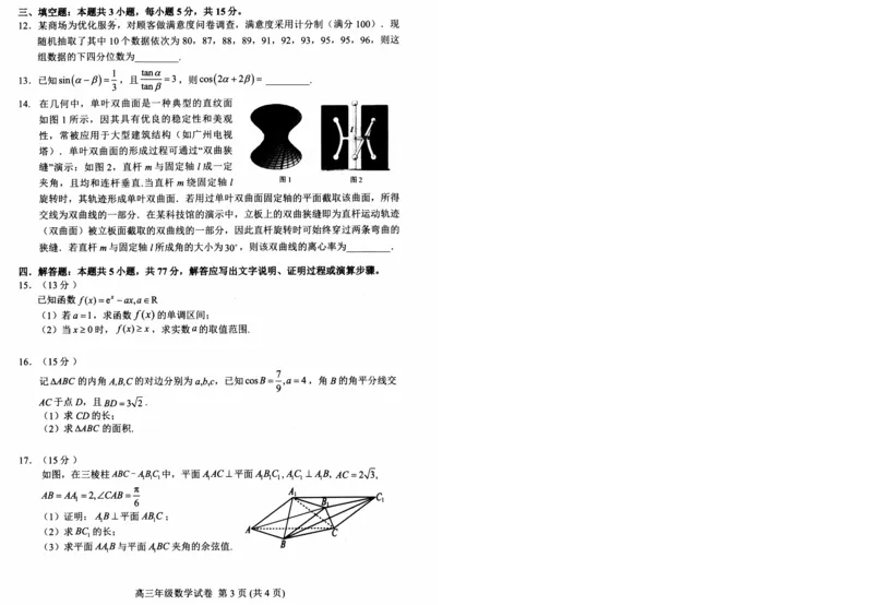 湖北省武昌区2025届高三年级5月质量检测数学_2025年5月_250518湖北省武昌区2025届高三年级5月质量检测（全科）