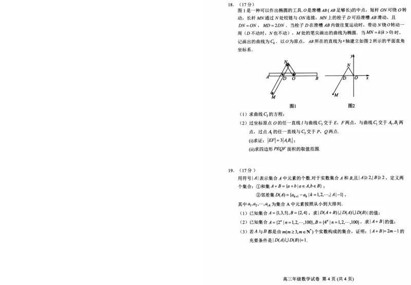 湖北省武昌区2025届高三年级5月质量检测数学_2025年5月_250518湖北省武昌区2025届高三年级5月质量检测（全科）