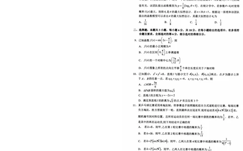 湖北省武昌区2025届高三年级5月质量检测数学_2025年5月_250518湖北省武昌区2025届高三年级5月质量检测（全科）