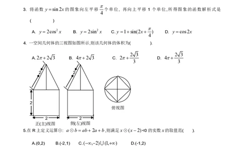 2009年高考数学试卷（文）（山东）（解析卷）_数学历年高考真题_新&middot;PDF版2008-2025&middot;高考数学真题_数学（按省份分类）2008-2025_2008-2025&middot;（山东）数学高考真题