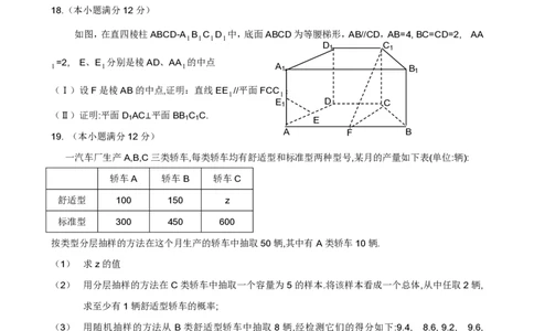 2009年高考数学试卷（文）（山东）（解析卷）_数学历年高考真题_新&middot;PDF版2008-2025&middot;高考数学真题_数学（按省份分类）2008-2025_2008-2025&middot;（山东）数学高考真题