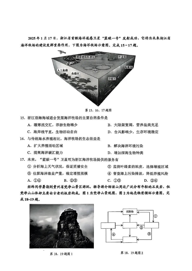 地理试卷_2025年4月_250411浙江省绍兴市2025届高三下学期4月二模（全科）_浙江省绍兴市2025届高三下学期4月二模试题地理