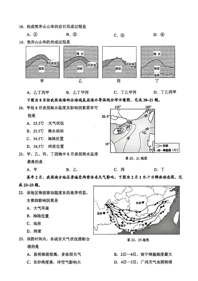 地理试卷_2025年4月_250411浙江省绍兴市2025届高三下学期4月二模（全科）_浙江省绍兴市2025届高三下学期4月二模试题地理