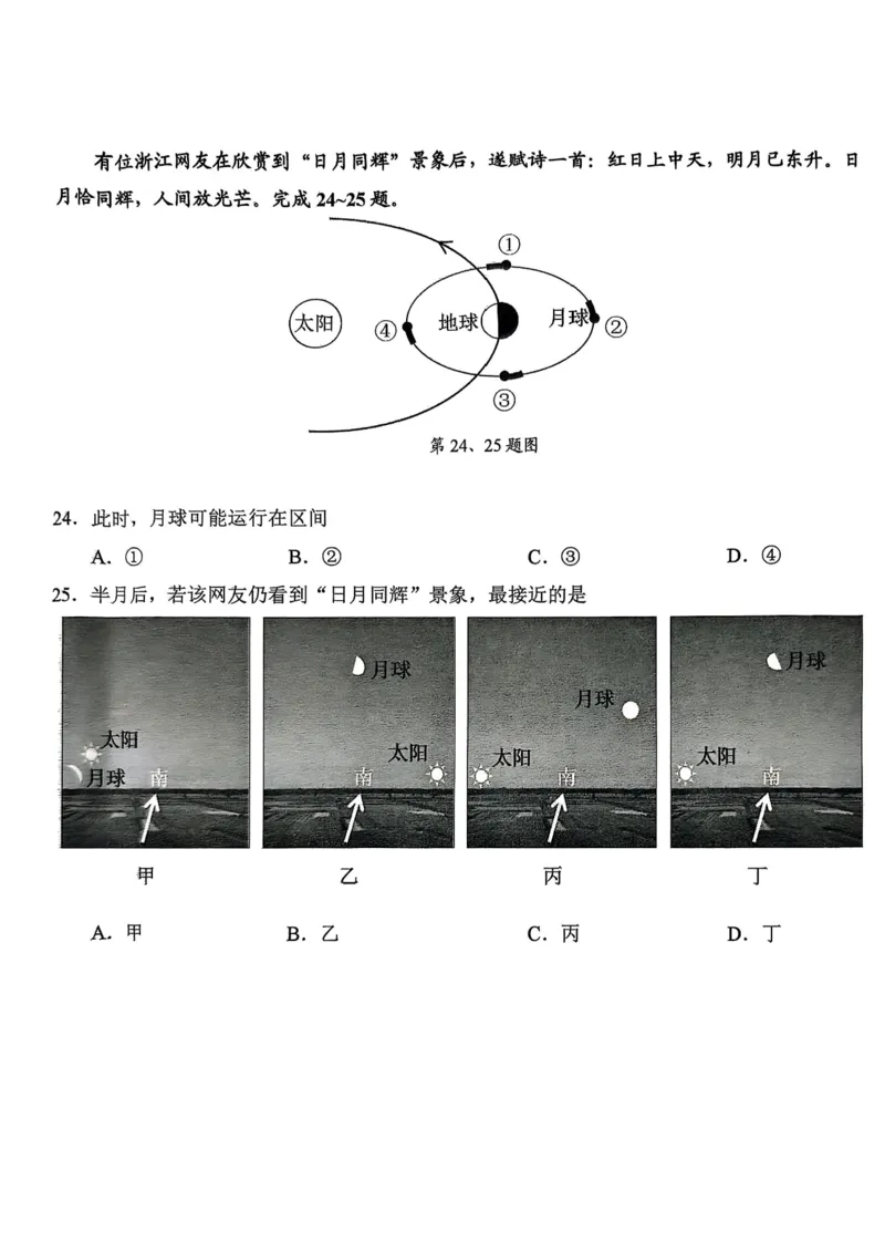 地理试卷_2025年4月_250411浙江省绍兴市2025届高三下学期4月二模（全科）_浙江省绍兴市2025届高三下学期4月二模试题地理