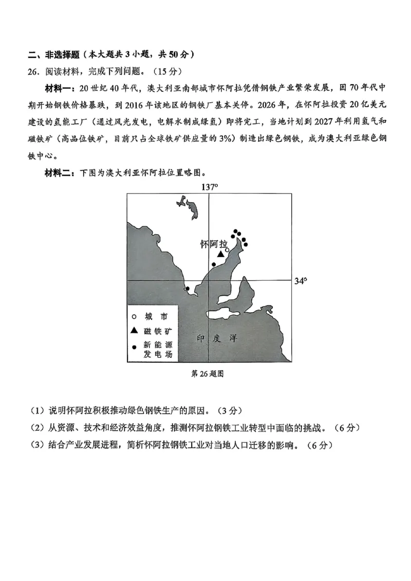 地理试卷_2025年4月_250411浙江省绍兴市2025届高三下学期4月二模（全科）_浙江省绍兴市2025届高三下学期4月二模试题地理