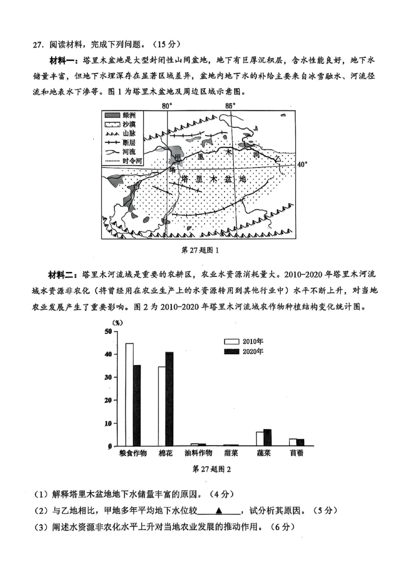 地理试卷_2025年4月_250411浙江省绍兴市2025届高三下学期4月二模（全科）_浙江省绍兴市2025届高三下学期4月二模试题地理