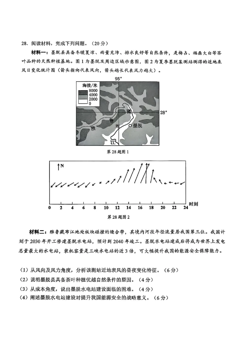 地理试卷_2025年4月_250411浙江省绍兴市2025届高三下学期4月二模（全科）_浙江省绍兴市2025届高三下学期4月二模试题地理