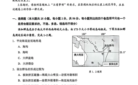 地理试卷_2025年4月_250411浙江省绍兴市2025届高三下学期4月二模（全科）_浙江省绍兴市2025届高三下学期4月二模试题地理