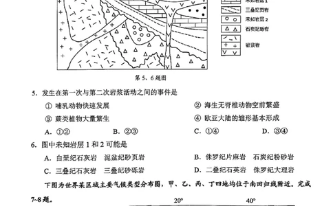 地理试卷_2025年4月_250411浙江省绍兴市2025届高三下学期4月二模（全科）_浙江省绍兴市2025届高三下学期4月二模试题地理