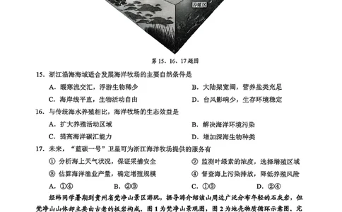 地理试卷_2025年4月_250411浙江省绍兴市2025届高三下学期4月二模（全科）_浙江省绍兴市2025届高三下学期4月二模试题地理