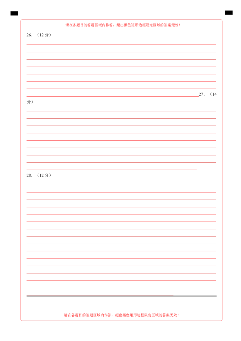 高二历史第一次月考卷（答题卡）（新八省通用）(1)_1多考区联考_0920（新八省专用）黄金卷：2024-2025学年高二上学期第一次月考（含答题卡word解析版）