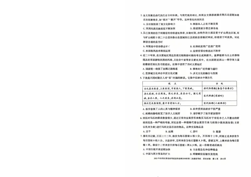 新疆维吾尔自治区2025届普通高考适应性检测分学科第二次模拟考试历史_2025年1月_250113新疆维吾尔自治区2025届普通高考适应性检测分学科第二次模拟考试（全科）