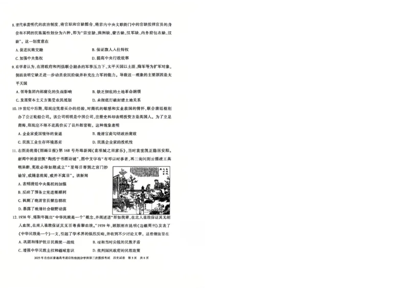 新疆维吾尔自治区2025届普通高考适应性检测分学科第二次模拟考试历史_2025年1月_250113新疆维吾尔自治区2025届普通高考适应性检测分学科第二次模拟考试（全科）