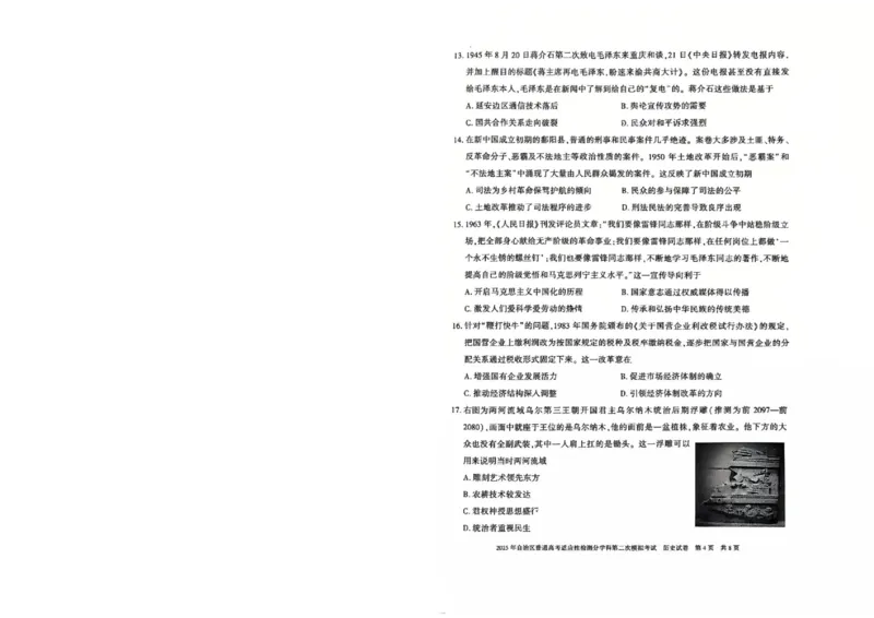 新疆维吾尔自治区2025届普通高考适应性检测分学科第二次模拟考试历史_2025年1月_250113新疆维吾尔自治区2025届普通高考适应性检测分学科第二次模拟考试（全科）