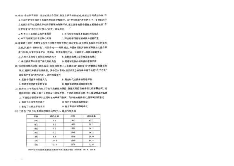 新疆维吾尔自治区2025届普通高考适应性检测分学科第二次模拟考试历史_2025年1月_250113新疆维吾尔自治区2025届普通高考适应性检测分学科第二次模拟考试（全科）