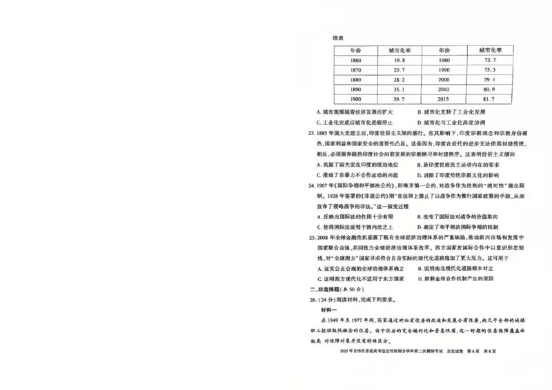 新疆维吾尔自治区2025届普通高考适应性检测分学科第二次模拟考试历史_2025年1月_250113新疆维吾尔自治区2025届普通高考适应性检测分学科第二次模拟考试（全科）