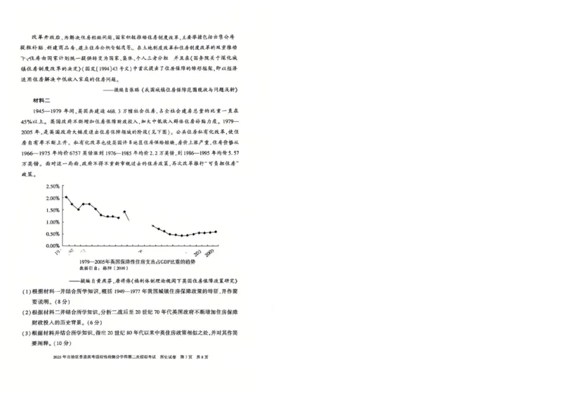新疆维吾尔自治区2025届普通高考适应性检测分学科第二次模拟考试历史_2025年1月_250113新疆维吾尔自治区2025届普通高考适应性检测分学科第二次模拟考试（全科）