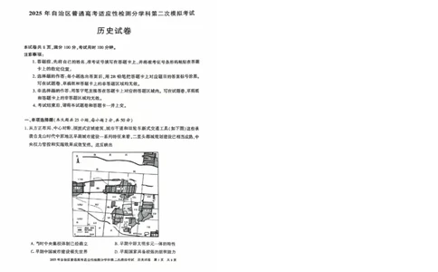 新疆维吾尔自治区2025届普通高考适应性检测分学科第二次模拟考试历史_2025年1月_250113新疆维吾尔自治区2025届普通高考适应性检测分学科第二次模拟考试（全科）
