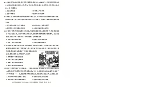 新疆维吾尔自治区2025届普通高考适应性检测分学科第二次模拟考试历史_2025年1月_250113新疆维吾尔自治区2025届普通高考适应性检测分学科第二次模拟考试（全科）
