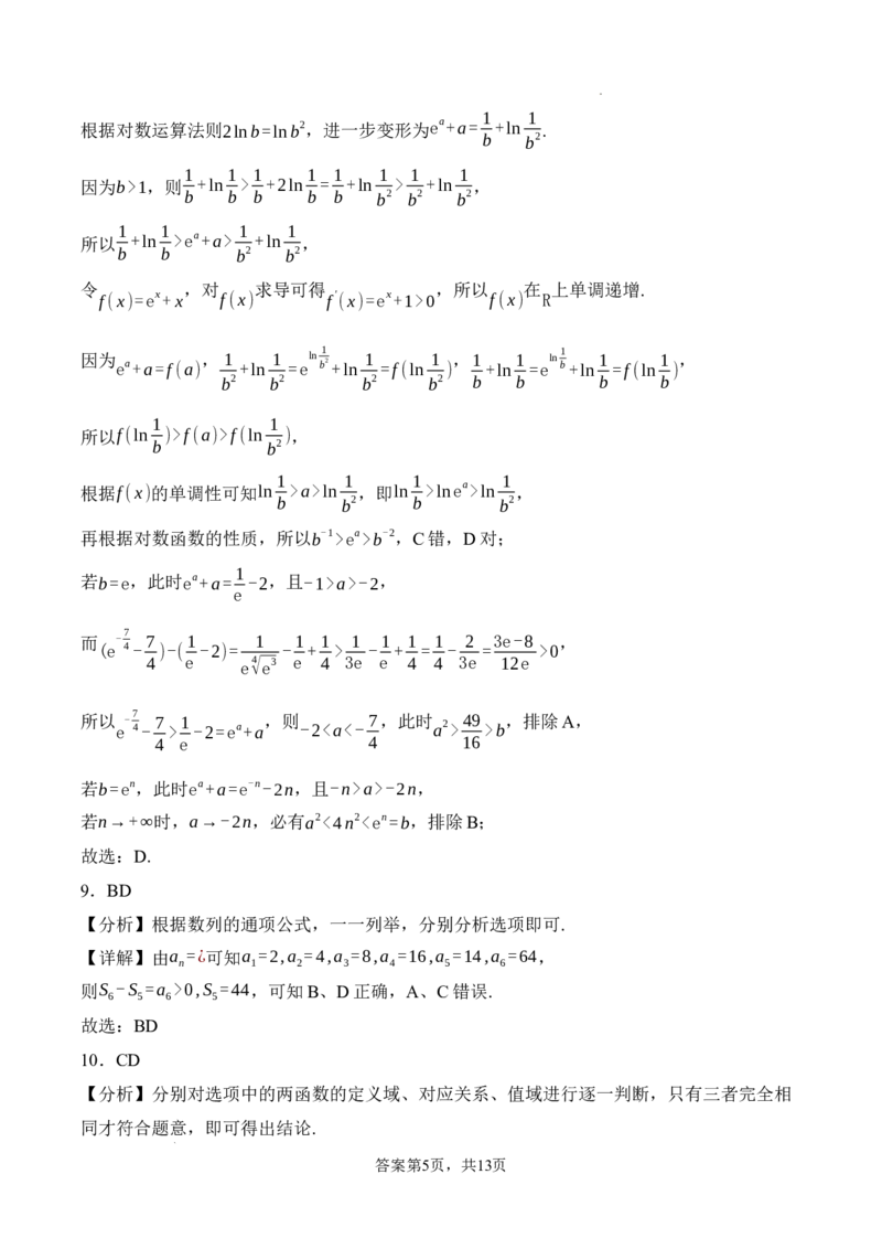 数学_2025年10月_251007四川省广安中学2025-2026学年高三上学期10月月考（全科）_四川省广安中学2025-2026学年高三上学期高考冲刺月测二9月数学试题