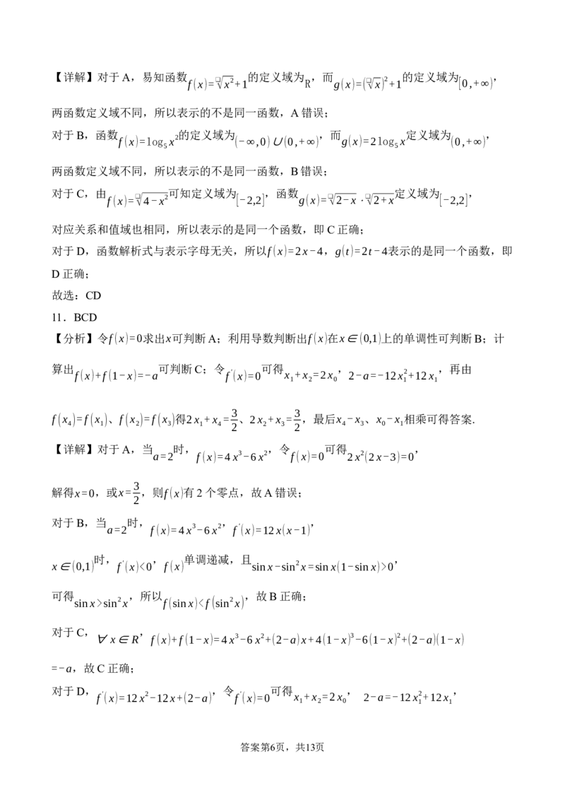 数学_2025年10月_251007四川省广安中学2025-2026学年高三上学期10月月考（全科）_四川省广安中学2025-2026学年高三上学期高考冲刺月测二9月数学试题