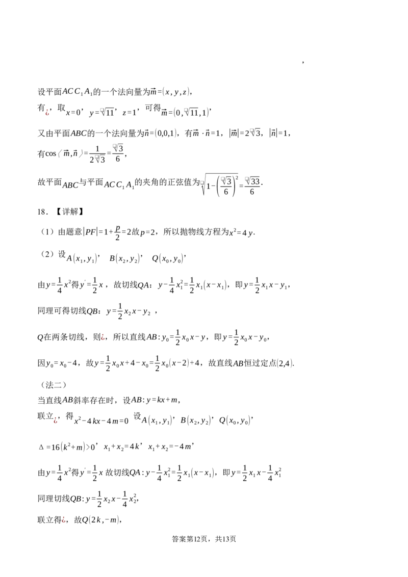 数学_2025年10月_251007四川省广安中学2025-2026学年高三上学期10月月考（全科）_四川省广安中学2025-2026学年高三上学期高考冲刺月测二9月数学试题