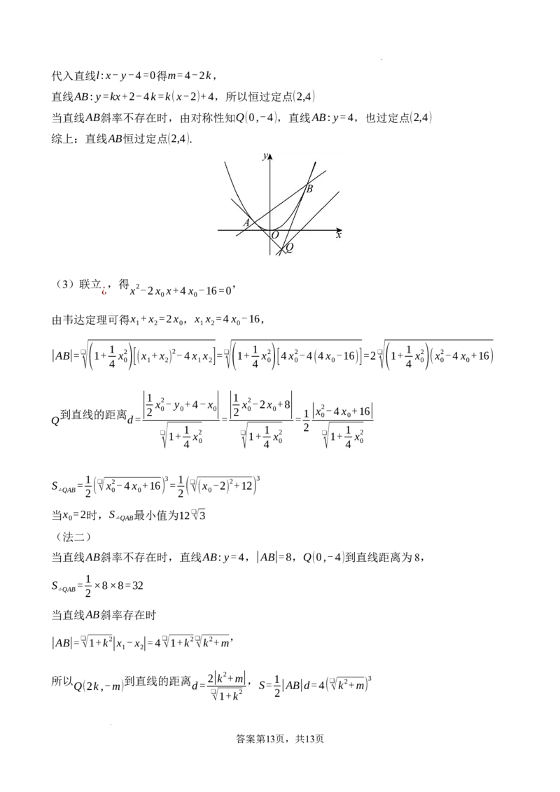 数学_2025年10月_251007四川省广安中学2025-2026学年高三上学期10月月考（全科）_四川省广安中学2025-2026学年高三上学期高考冲刺月测二9月数学试题
