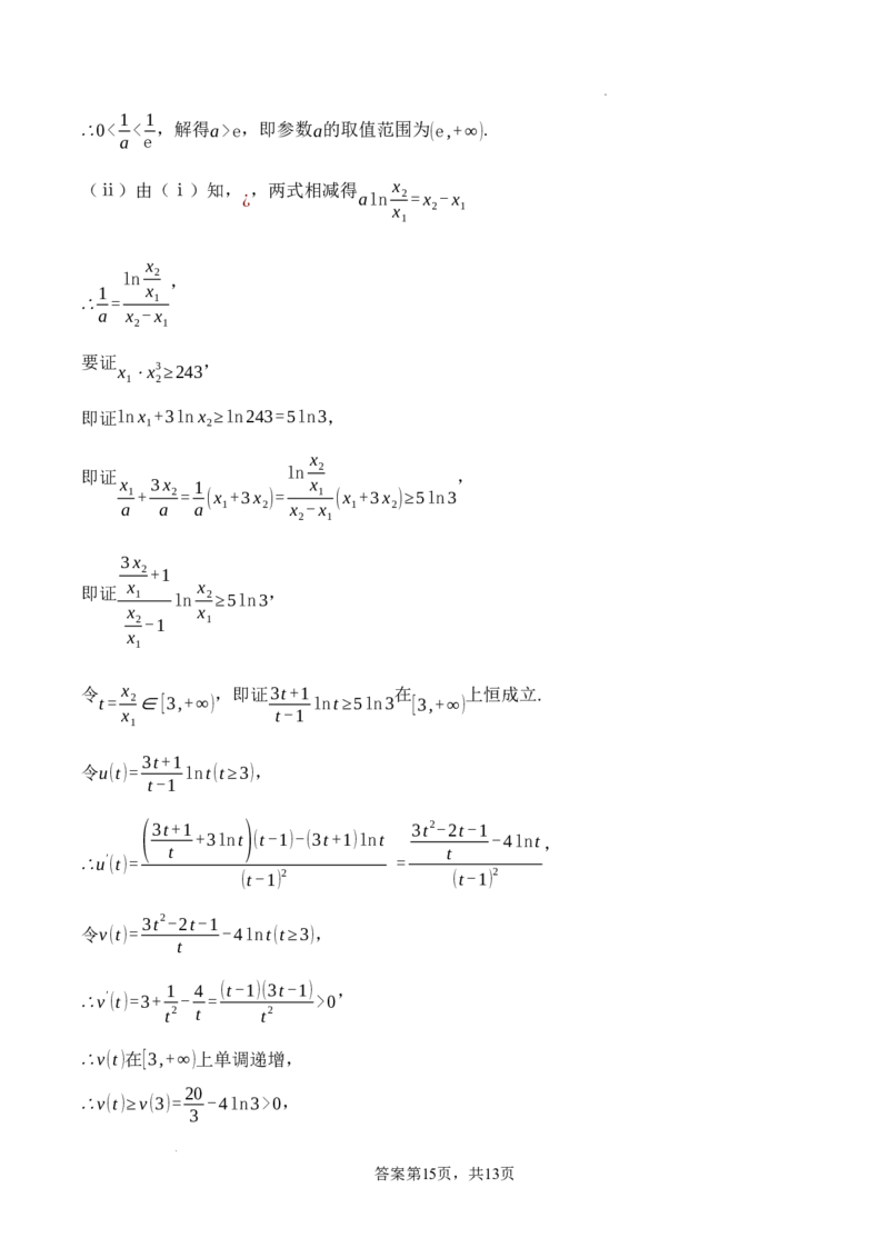 数学_2025年10月_251007四川省广安中学2025-2026学年高三上学期10月月考（全科）_四川省广安中学2025-2026学年高三上学期高考冲刺月测二9月数学试题