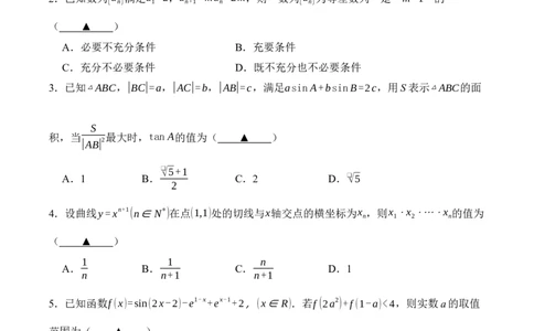 数学_2025年10月_251007四川省广安中学2025-2026学年高三上学期10月月考（全科）_四川省广安中学2025-2026学年高三上学期高考冲刺月测二9月数学试题