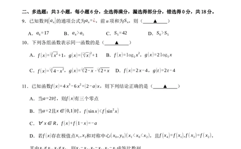 数学_2025年10月_251007四川省广安中学2025-2026学年高三上学期10月月考（全科）_四川省广安中学2025-2026学年高三上学期高考冲刺月测二9月数学试题