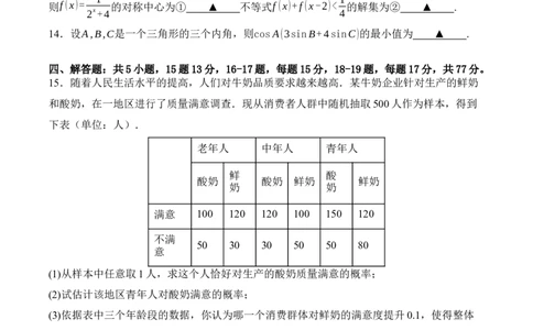 数学_2025年10月_251007四川省广安中学2025-2026学年高三上学期10月月考（全科）_四川省广安中学2025-2026学年高三上学期高考冲刺月测二9月数学试题