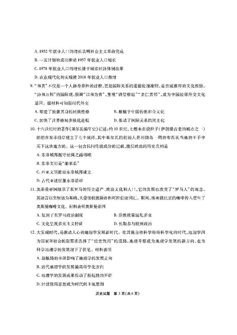 安徽六校高三-历史试题_2025年9月_250913安徽六校教育联盟会2026届高三年级入学素养测试（全科）_安徽六校-历史