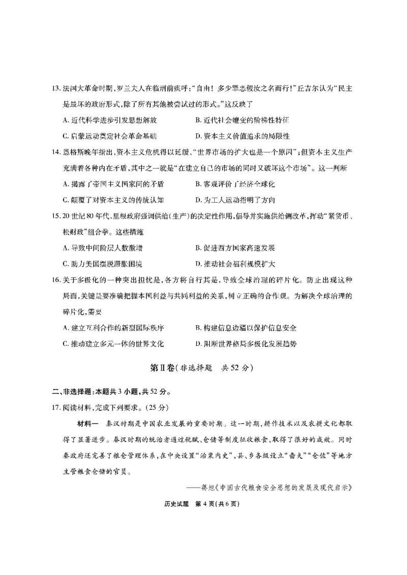 安徽六校高三-历史试题_2025年9月_250913安徽六校教育联盟会2026届高三年级入学素养测试（全科）_安徽六校-历史