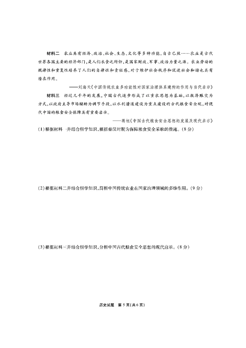 安徽六校高三-历史试题_2025年9月_250913安徽六校教育联盟会2026届高三年级入学素养测试（全科）_安徽六校-历史