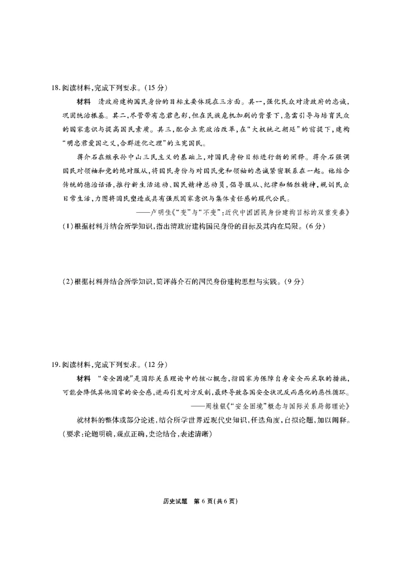 安徽六校高三-历史试题_2025年9月_250913安徽六校教育联盟会2026届高三年级入学素养测试（全科）_安徽六校-历史