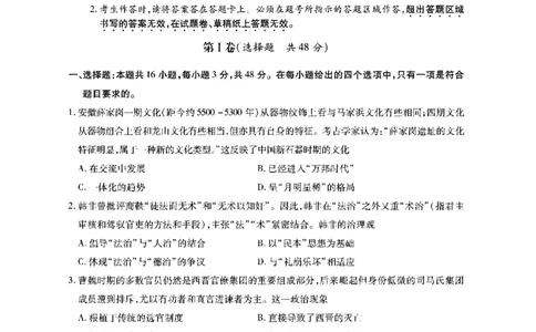 安徽六校高三-历史试题_2025年9月_250913安徽六校教育联盟会2026届高三年级入学素养测试（全科）_安徽六校-历史