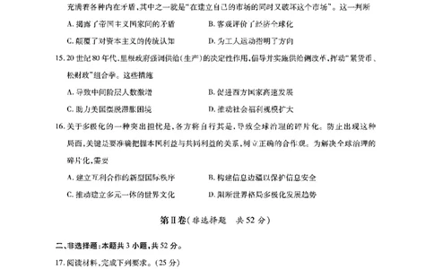 安徽六校高三-历史试题_2025年9月_250913安徽六校教育联盟会2026届高三年级入学素养测试（全科）_安徽六校-历史