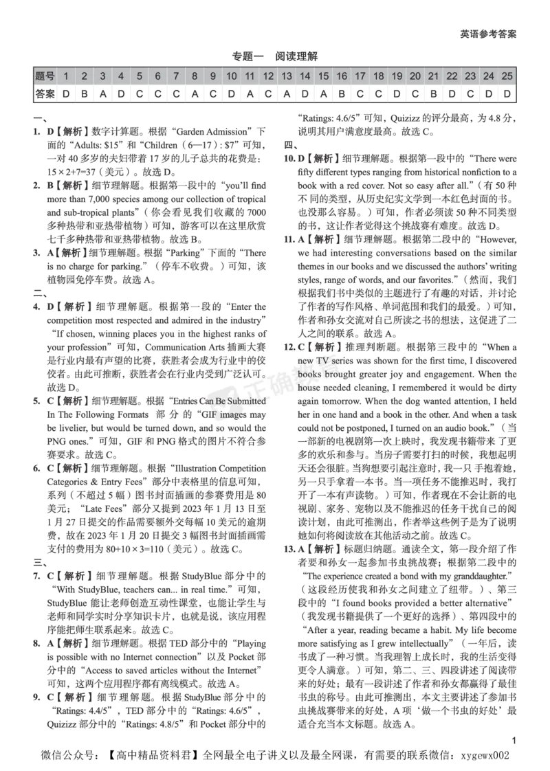 全国卷《正确小卷》2024总复习英语质检卷2答案_2024高考押题卷_72024正确教育全系列_2024年正确小卷全系列_（全国版）2024《正确小卷&middot;复习质检卷》（九科全）各两套