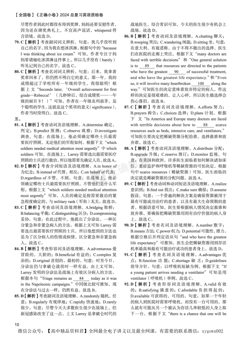 全国卷《正确小卷》2024总复习英语质检卷2答案_2024高考押题卷_72024正确教育全系列_2024年正确小卷全系列_（全国版）2024《正确小卷&middot;复习质检卷》（九科全）各两套