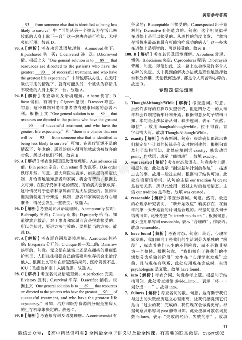 全国卷《正确小卷》2024总复习英语质检卷2答案_2024高考押题卷_72024正确教育全系列_2024年正确小卷全系列_（全国版）2024《正确小卷&middot;复习质检卷》（九科全）各两套