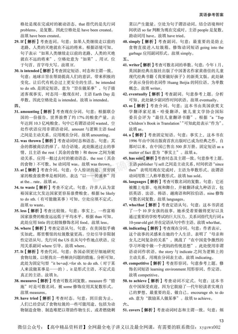 全国卷《正确小卷》2024总复习英语质检卷2答案_2024高考押题卷_72024正确教育全系列_2024年正确小卷全系列_（全国版）2024《正确小卷&middot;复习质检卷》（九科全）各两套