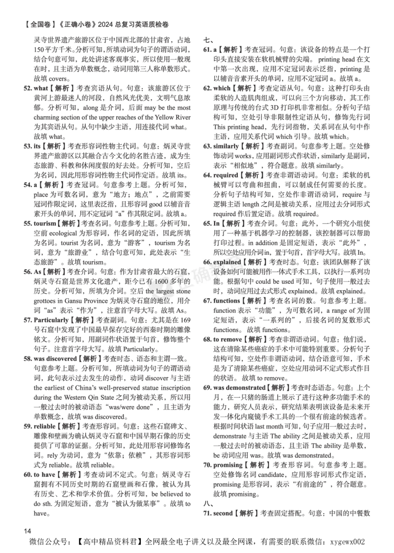 全国卷《正确小卷》2024总复习英语质检卷2答案_2024高考押题卷_72024正确教育全系列_2024年正确小卷全系列_（全国版）2024《正确小卷&middot;复习质检卷》（九科全）各两套
