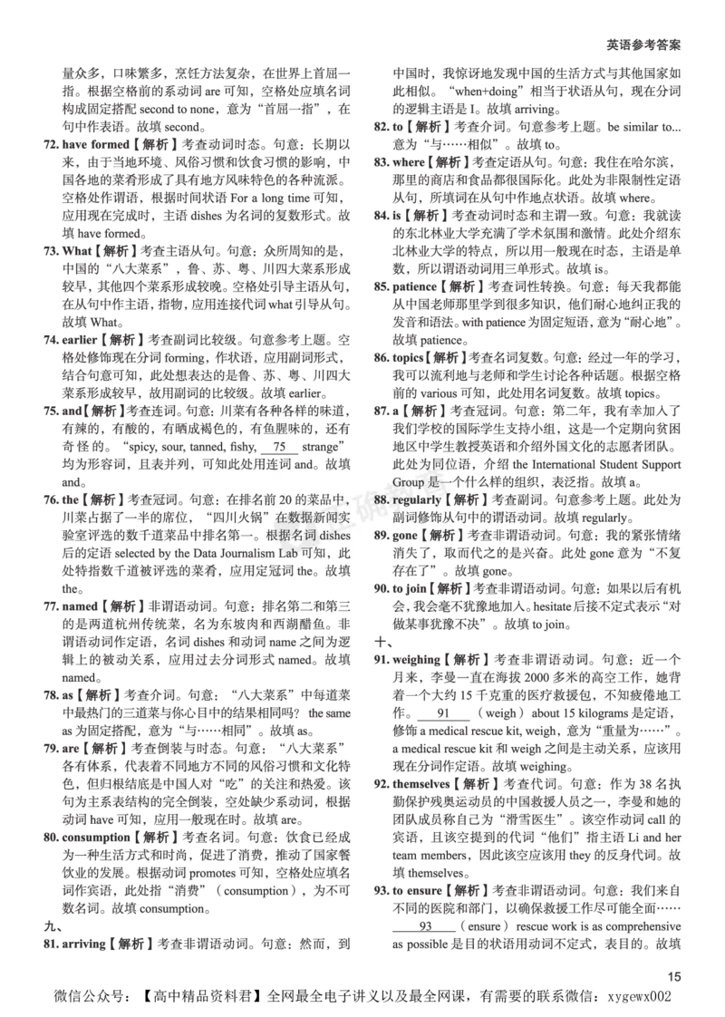 全国卷《正确小卷》2024总复习英语质检卷2答案_2024高考押题卷_72024正确教育全系列_2024年正确小卷全系列_（全国版）2024《正确小卷&middot;复习质检卷》（九科全）各两套
