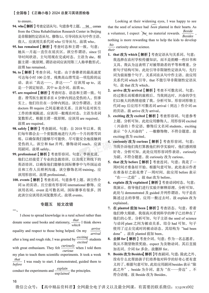 全国卷《正确小卷》2024总复习英语质检卷2答案_2024高考押题卷_72024正确教育全系列_2024年正确小卷全系列_（全国版）2024《正确小卷&middot;复习质检卷》（九科全）各两套